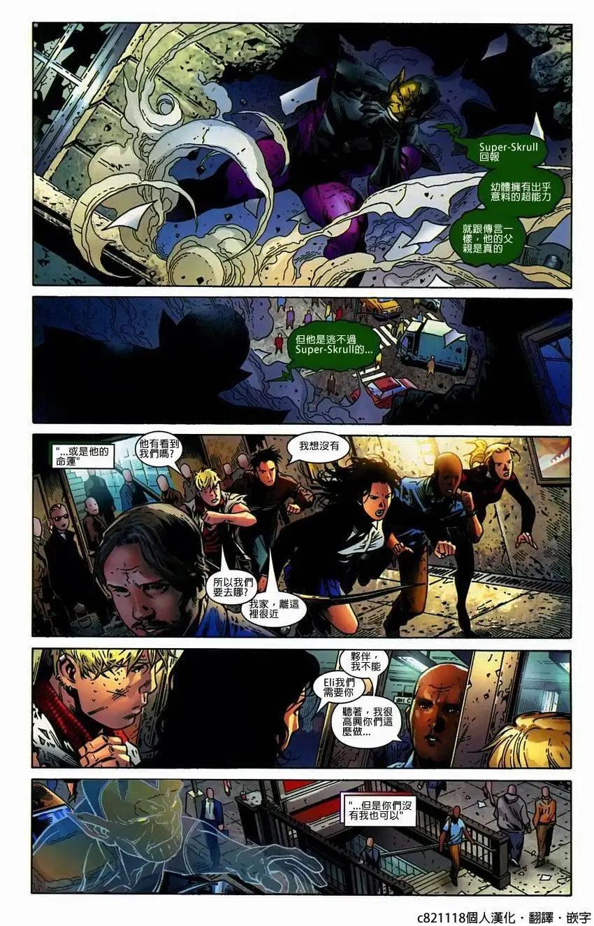 少年復仇者V1 - 第09卷 - 1