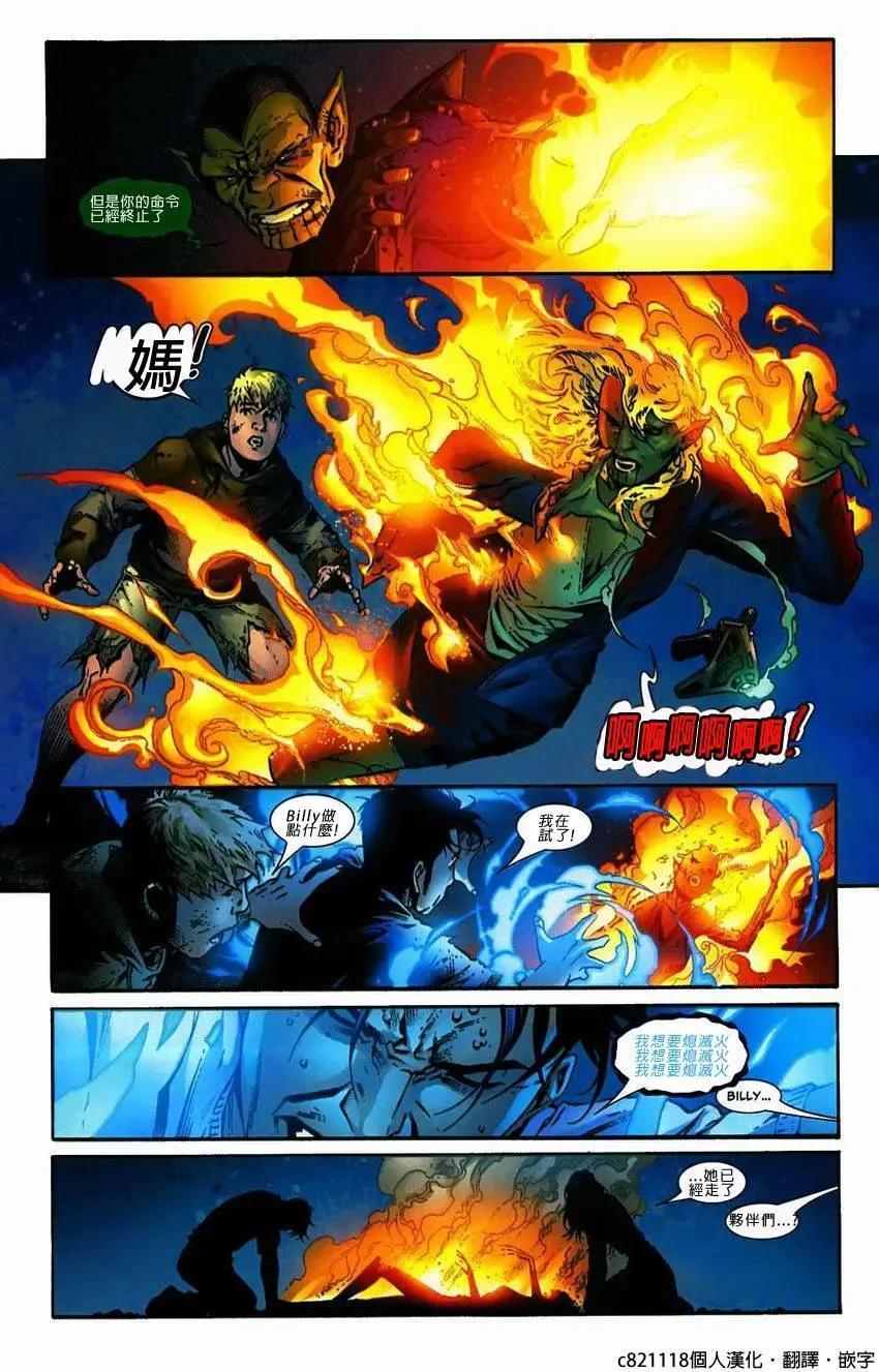 少年復仇者V1 - 第09卷 - 2