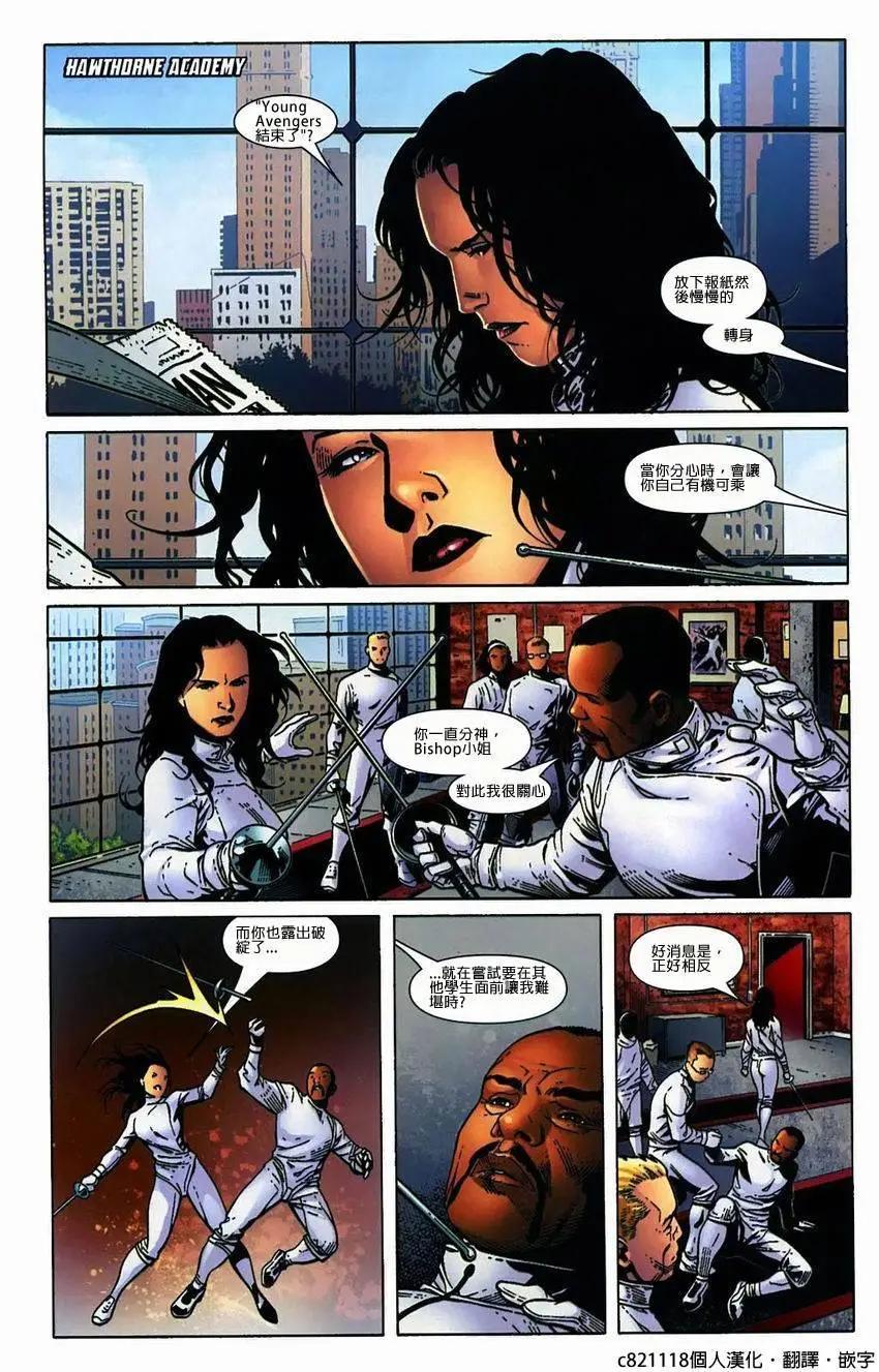 少年復仇者V1 - 第09卷 - 5