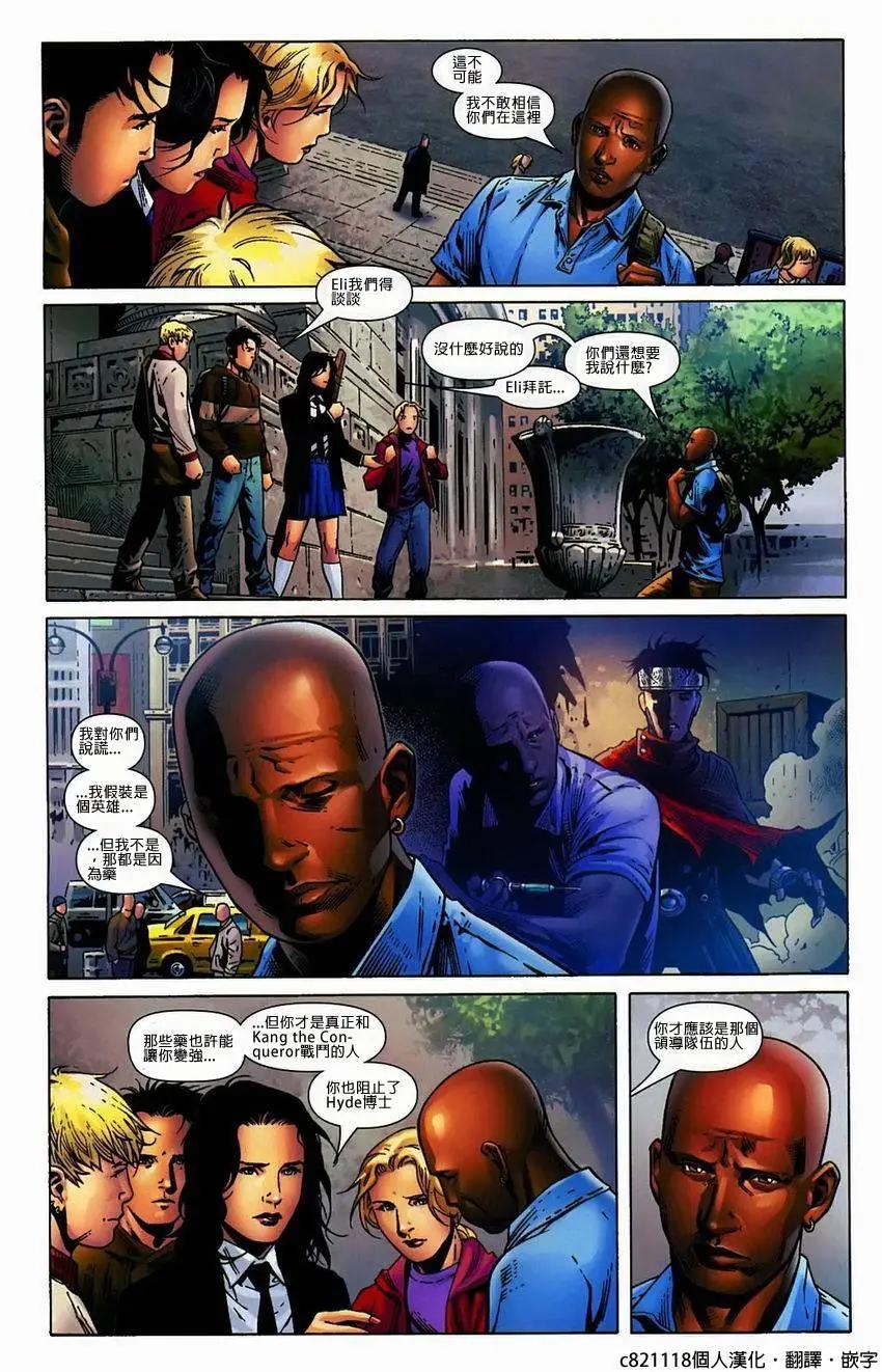 少年復仇者V1 - 第09卷 - 4