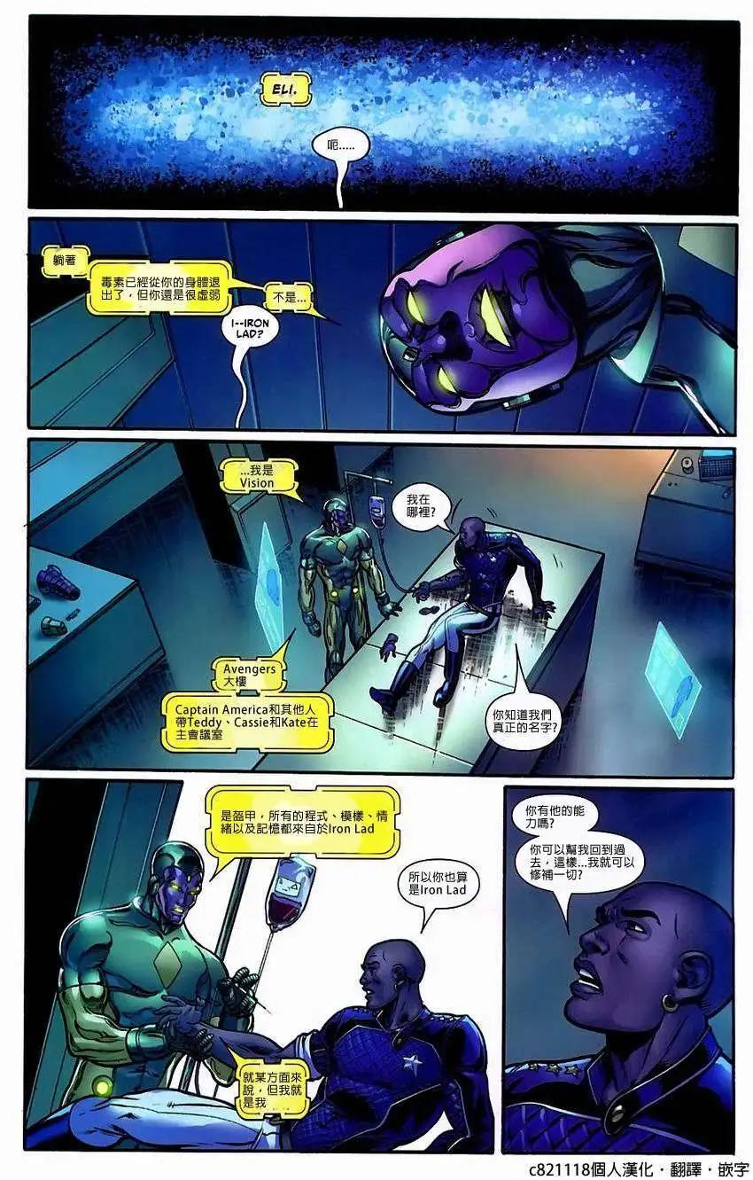 少年復仇者V1 - 第08卷 - 4