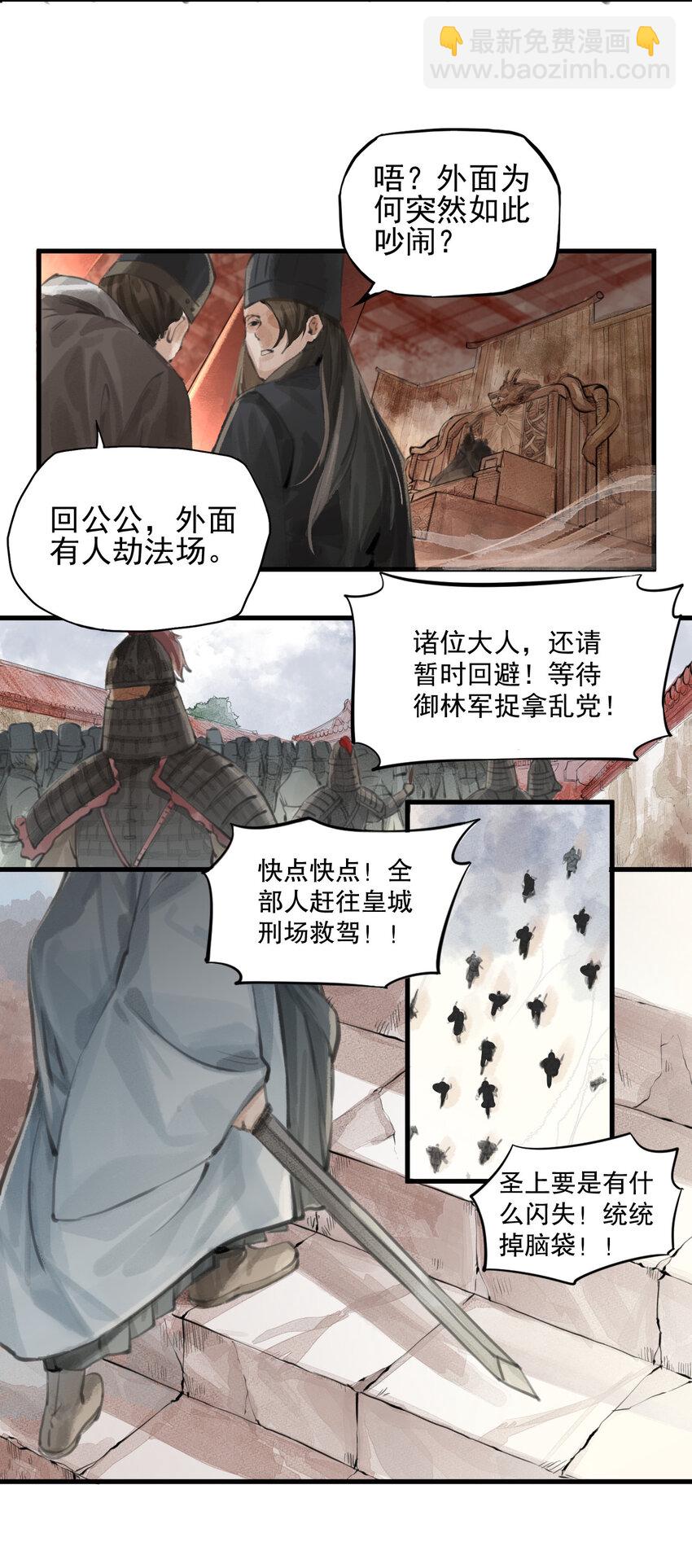 001 昔日天启(1/2)-第2话