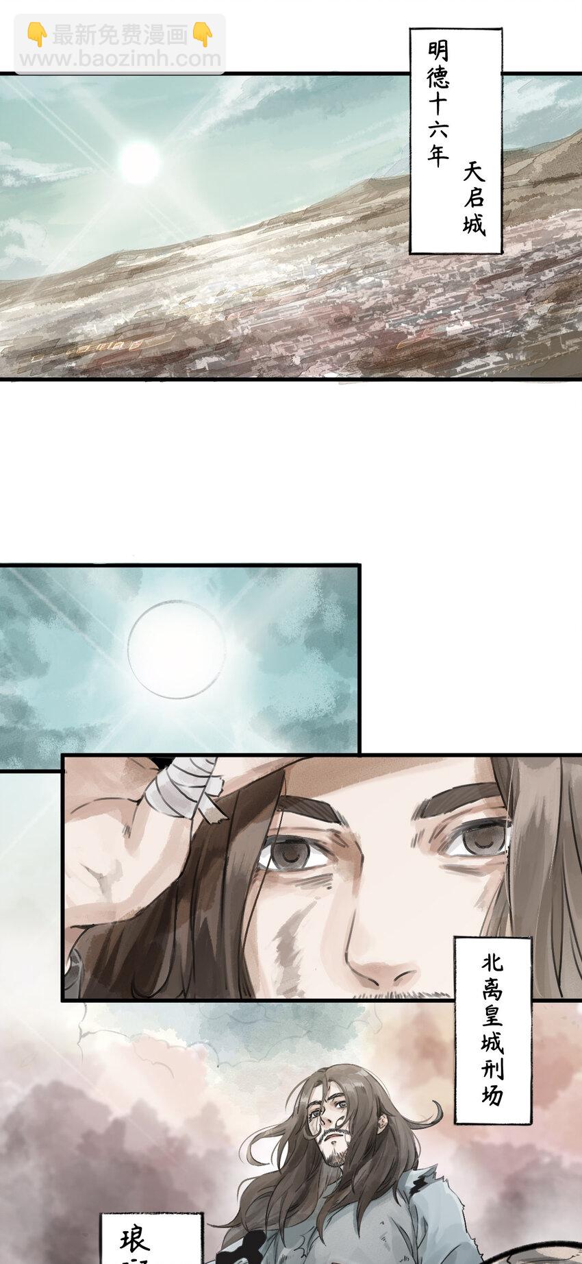 001 昔日天启(1/2)-第2话