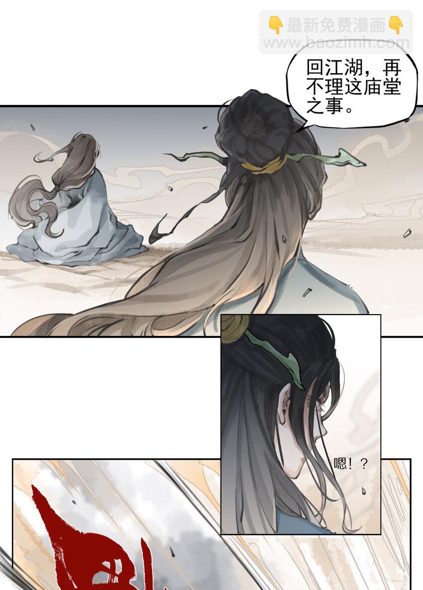 001 昔日天启(1/2)-第2话