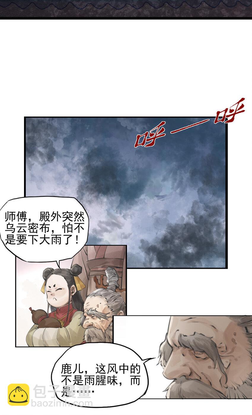 少年歌行：风花雪月篇 - 001 昔日天启(1/2) - 1