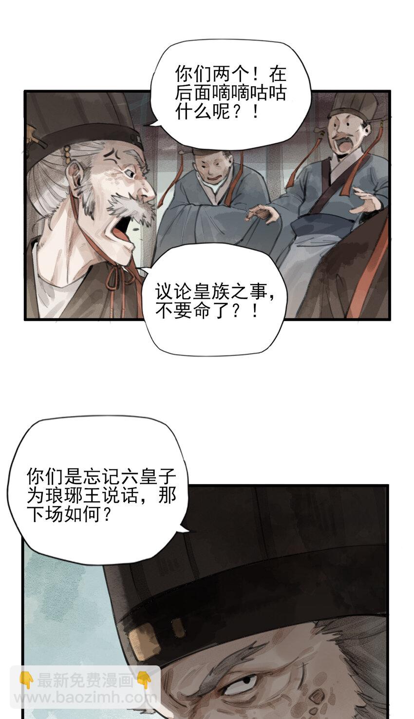 001 昔日天启(1/2)-第2话