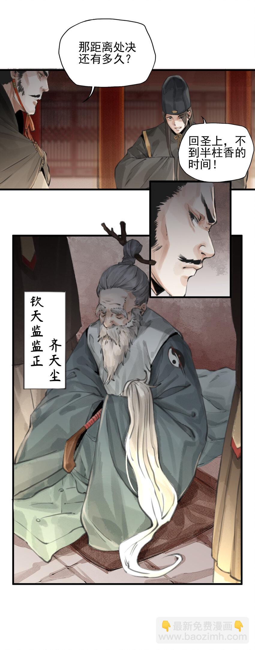 001 昔日天启(1/2)-第2话