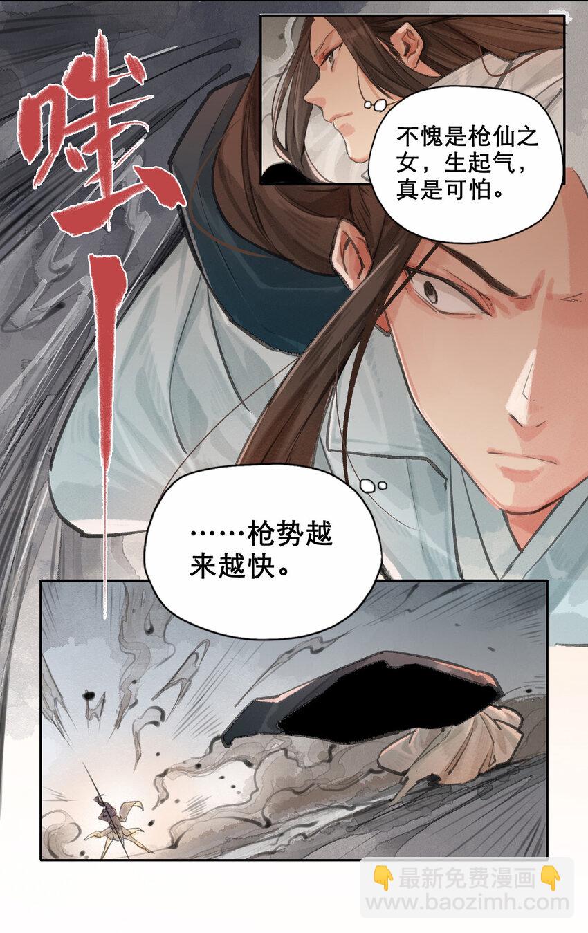 011 银月枪-第12话