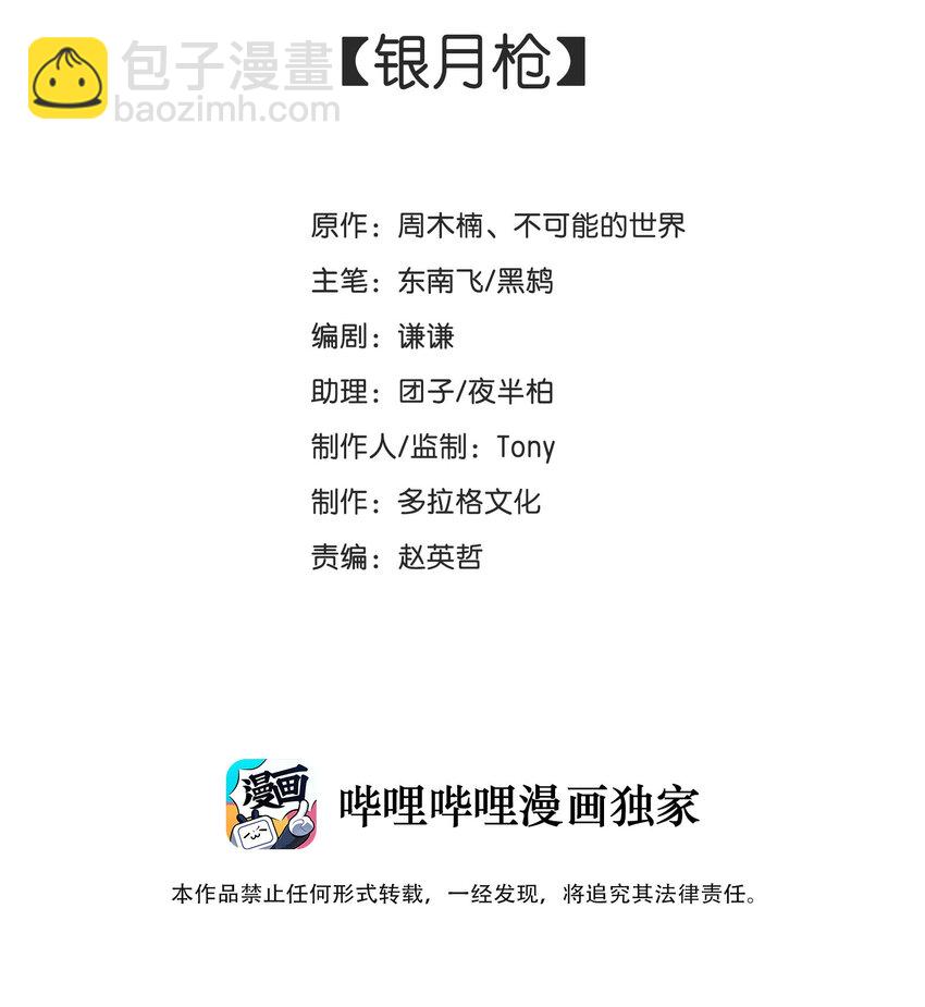 011 银月枪-第12话