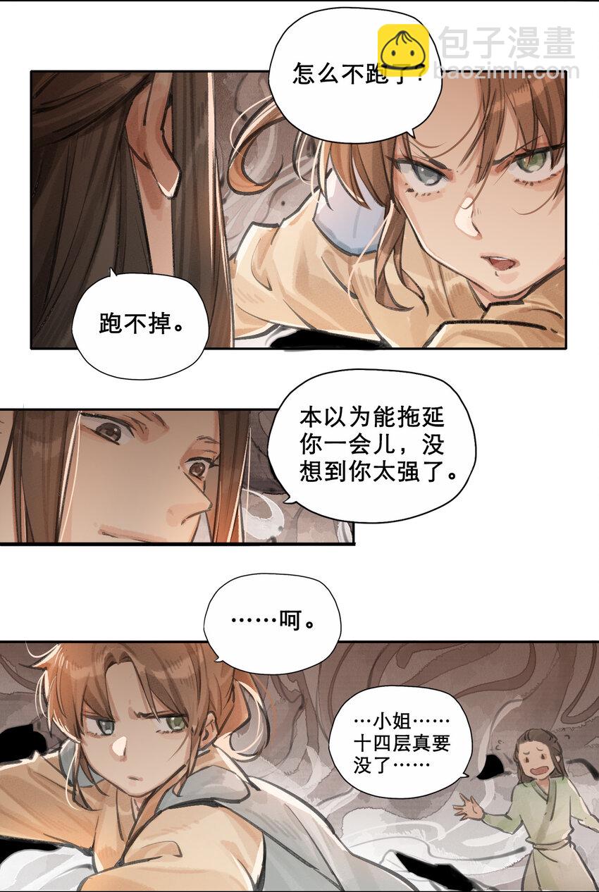 011 银月枪-第12话