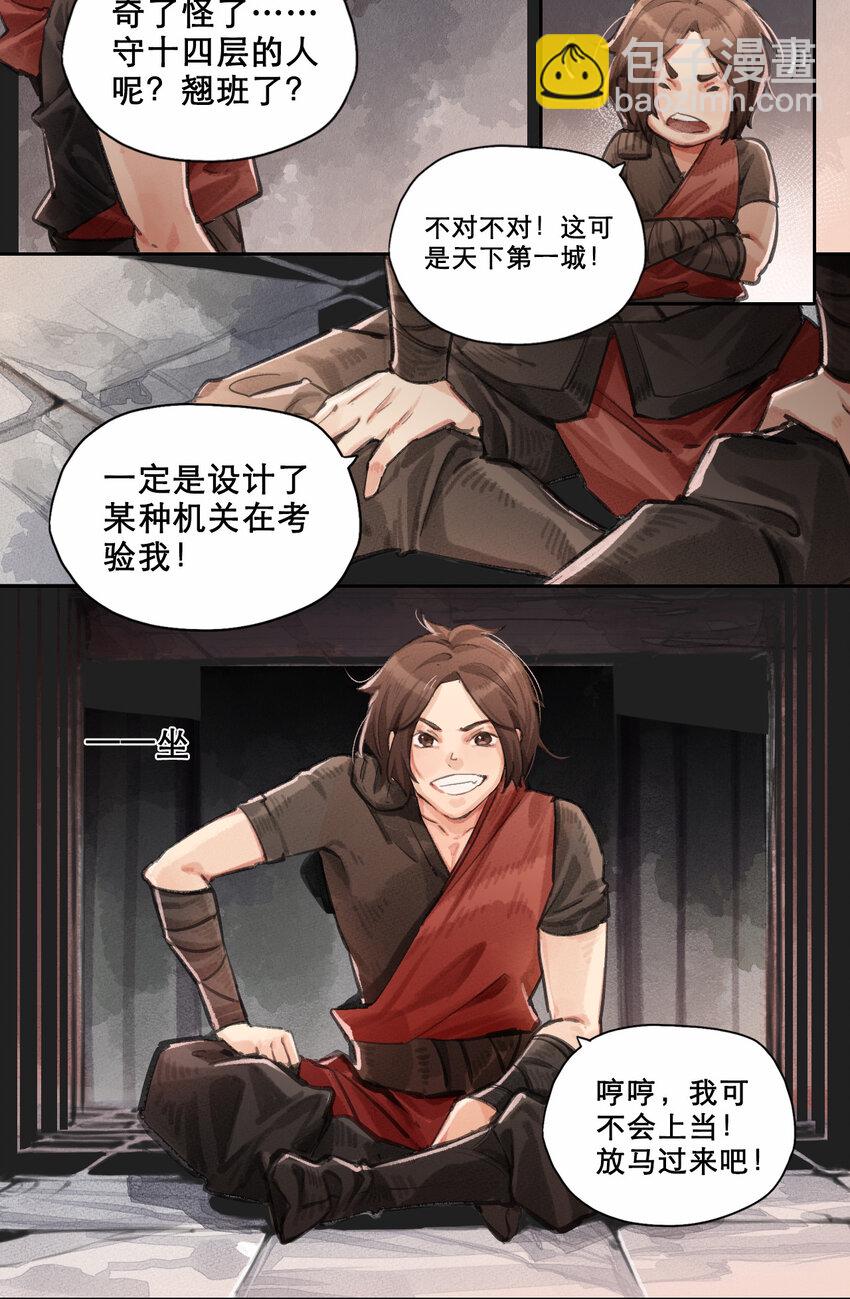 011 银月枪-第12话