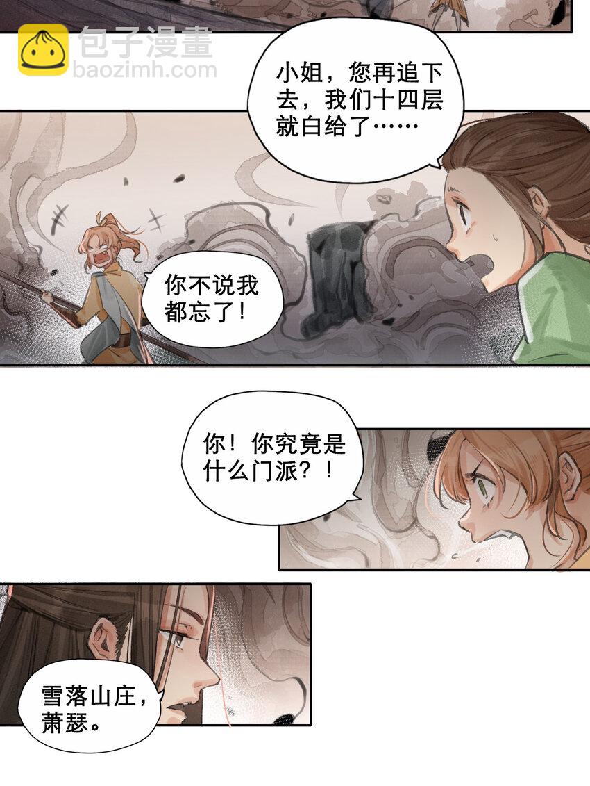 011 银月枪-第12话