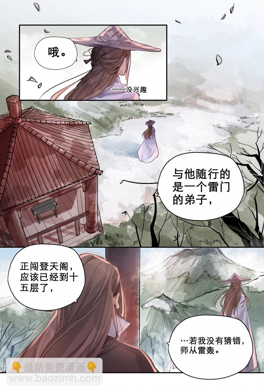 013 天下为棋盘-第14话