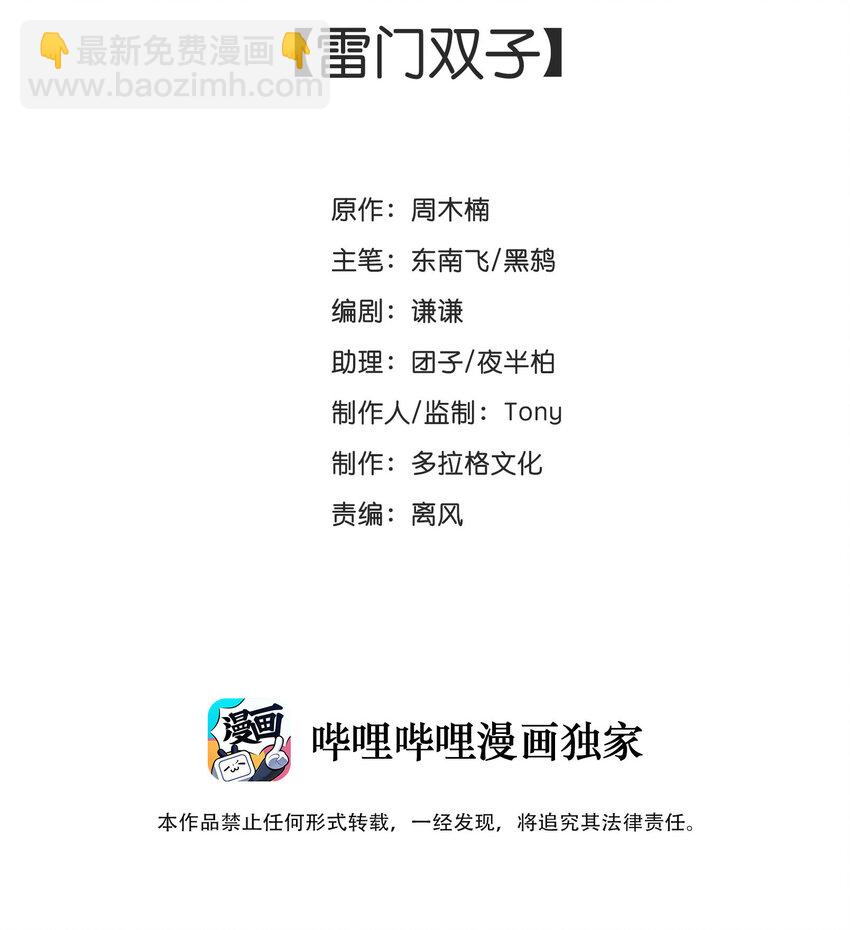 015 雷门双子-第16话