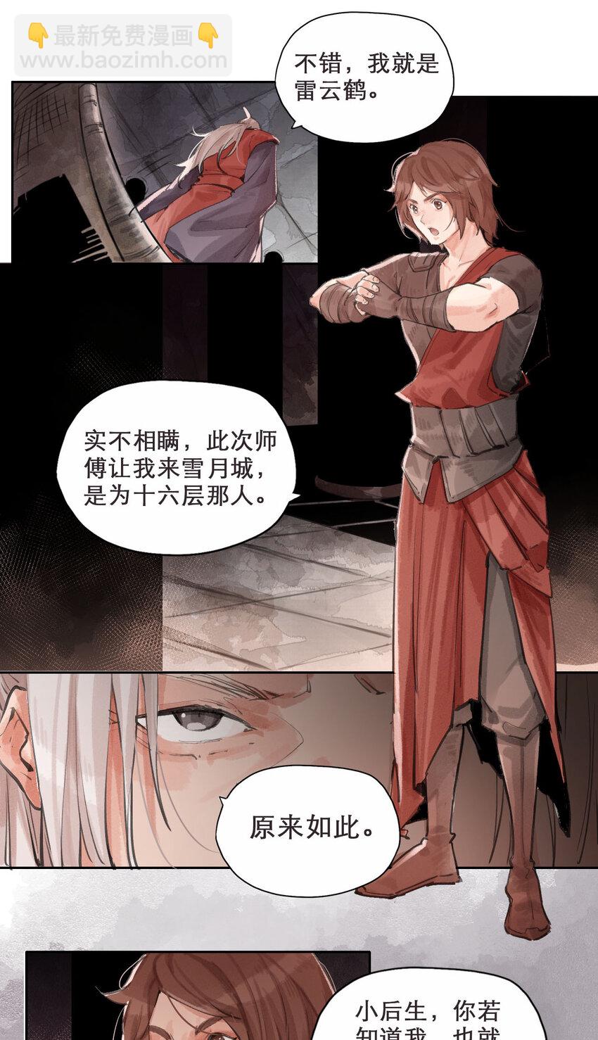 015 雷门双子-第16话