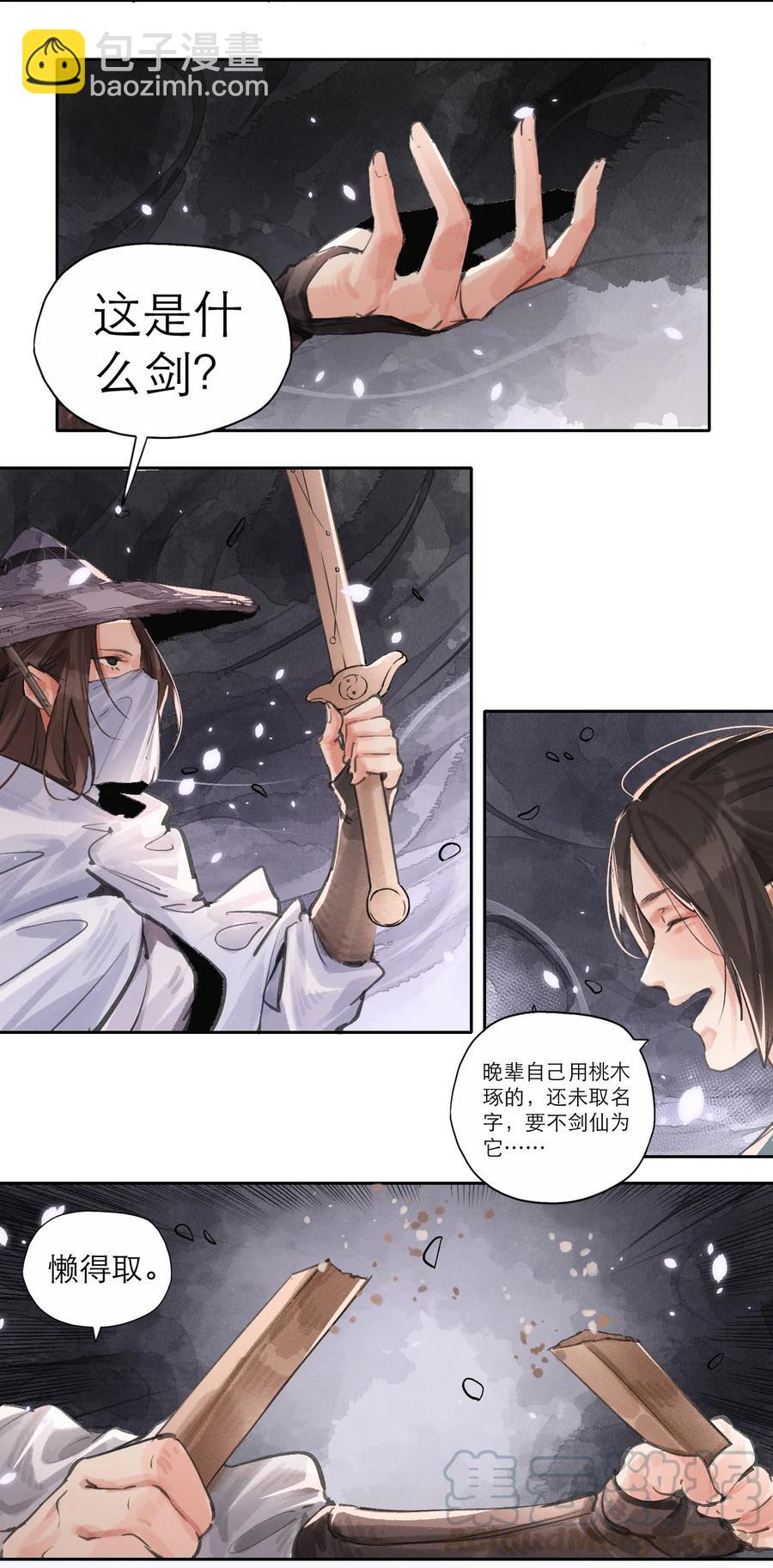 021 雪月剑仙-第22话