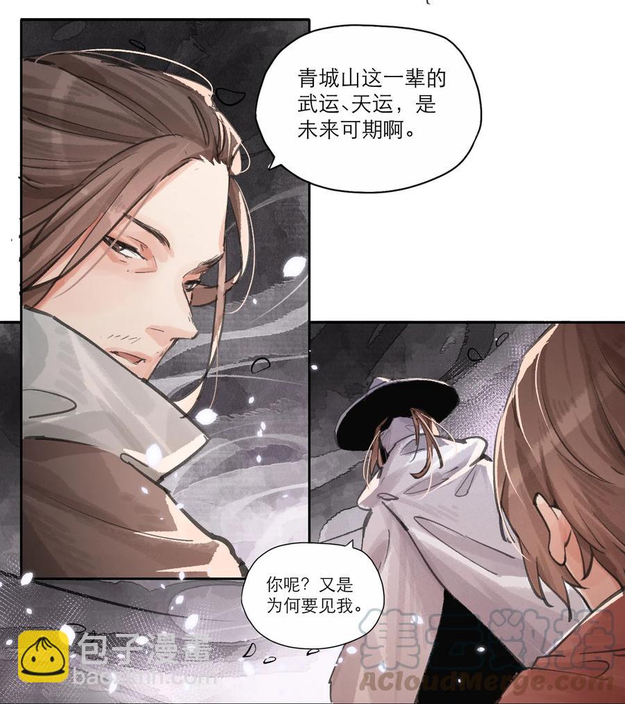 021 雪月剑仙-第22话