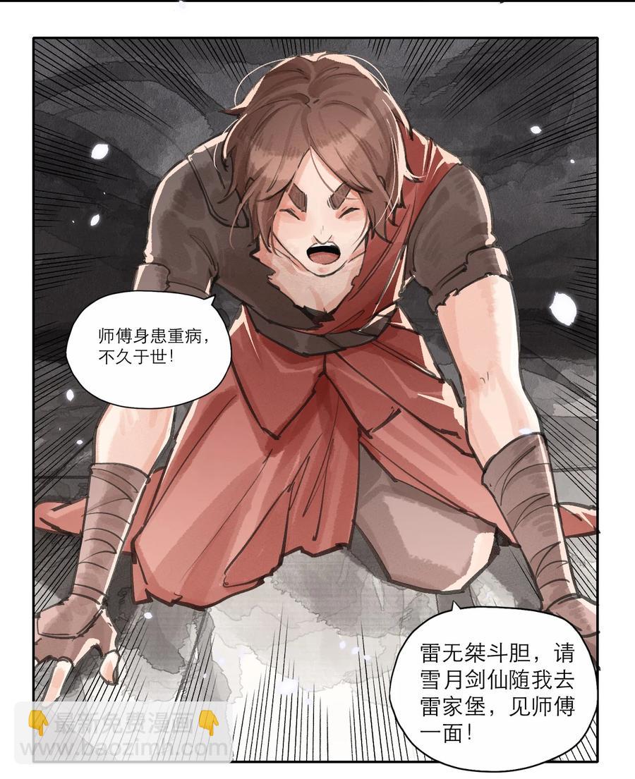 021 雪月剑仙-第22话