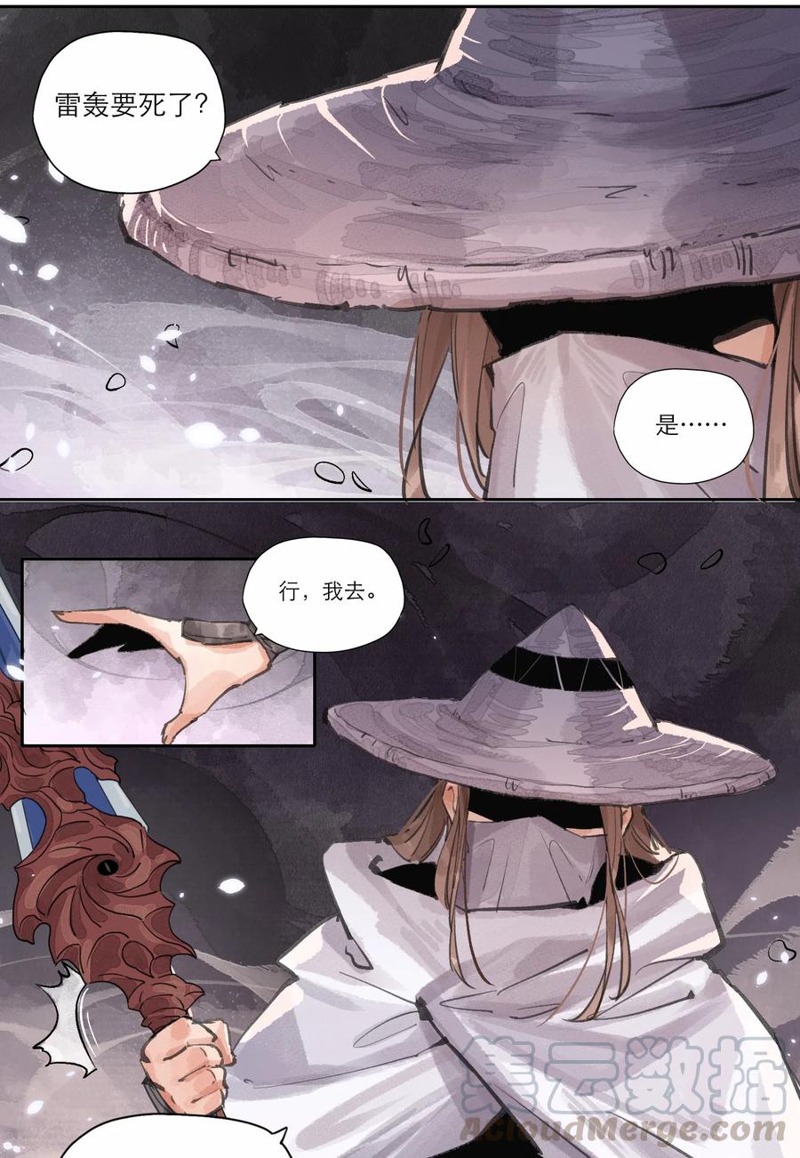 021 雪月剑仙-第22话