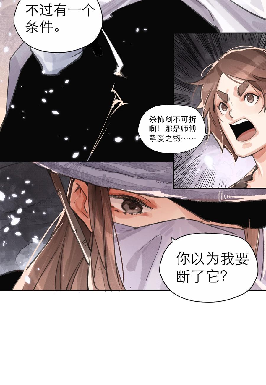 021 雪月剑仙-第22话