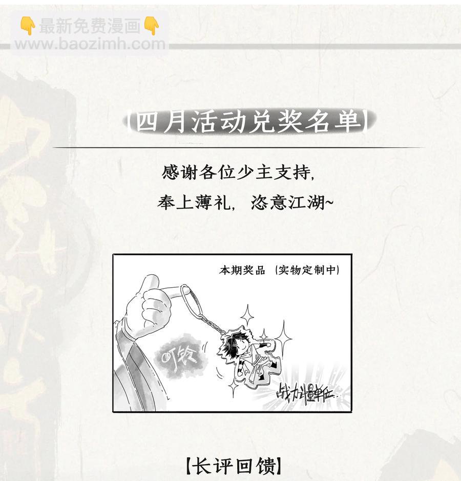 021 雪月剑仙-第22话