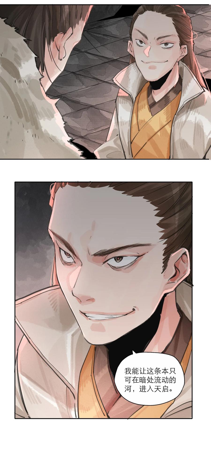 023 暗河-第24话