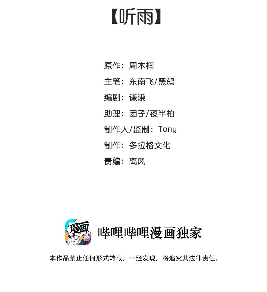 025 听雨-第26话