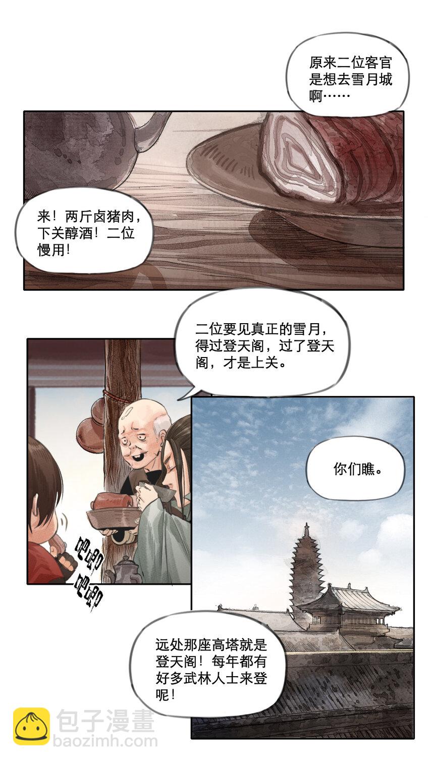 少年歌行：風花雪月篇 - 003 下關 - 4