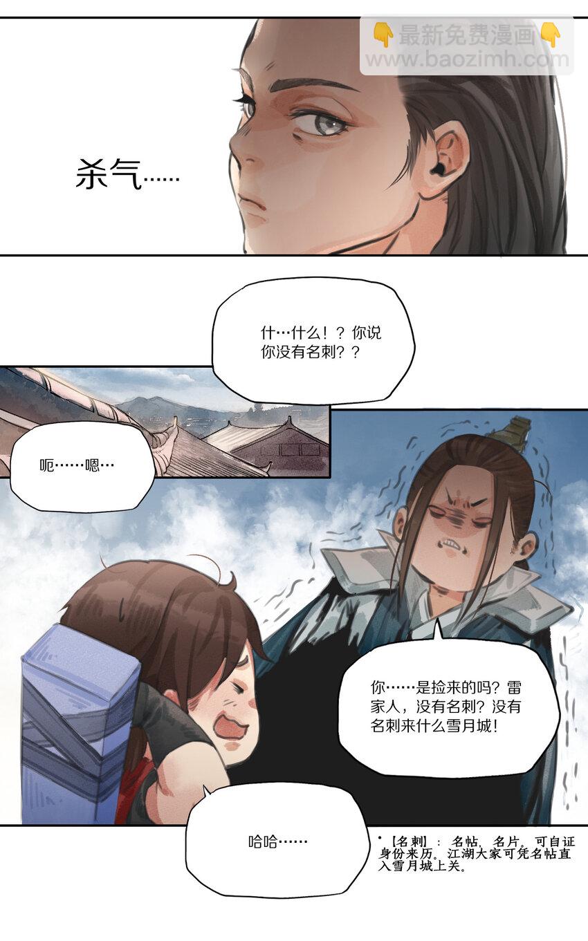 少年歌行：風花雪月篇 - 003 下關 - 3