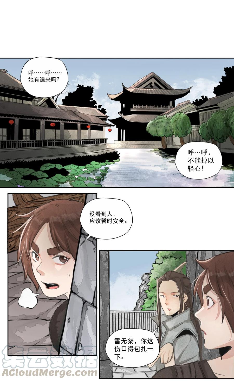 31 银月枪-第32话