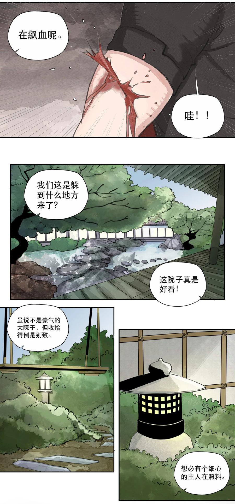 31 银月枪-第32话