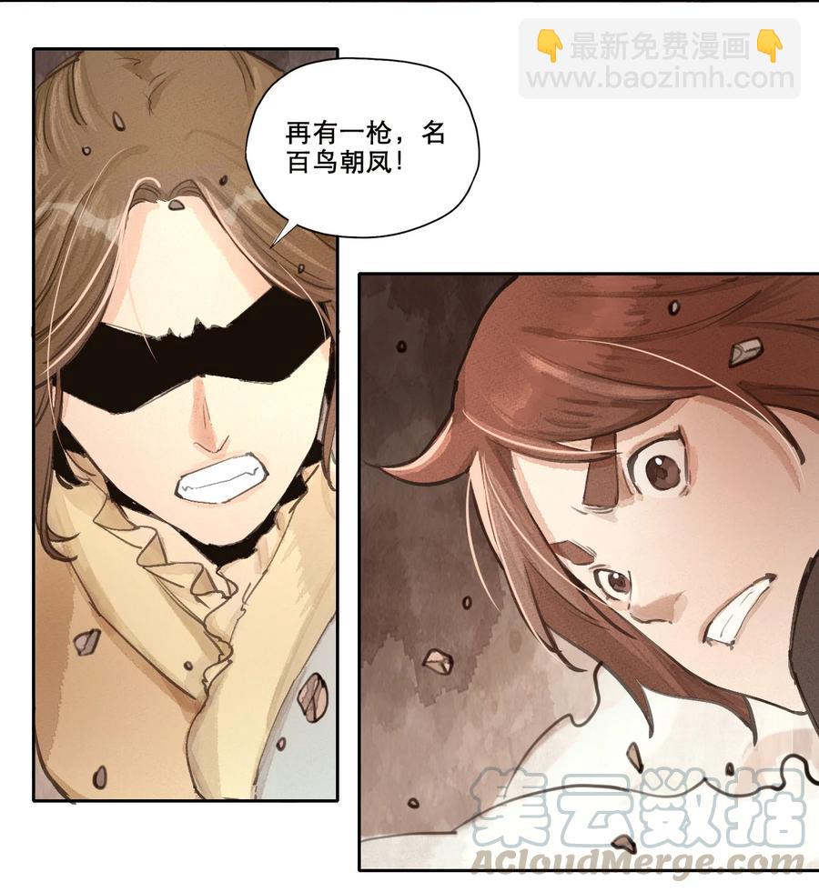 31 银月枪-第32话