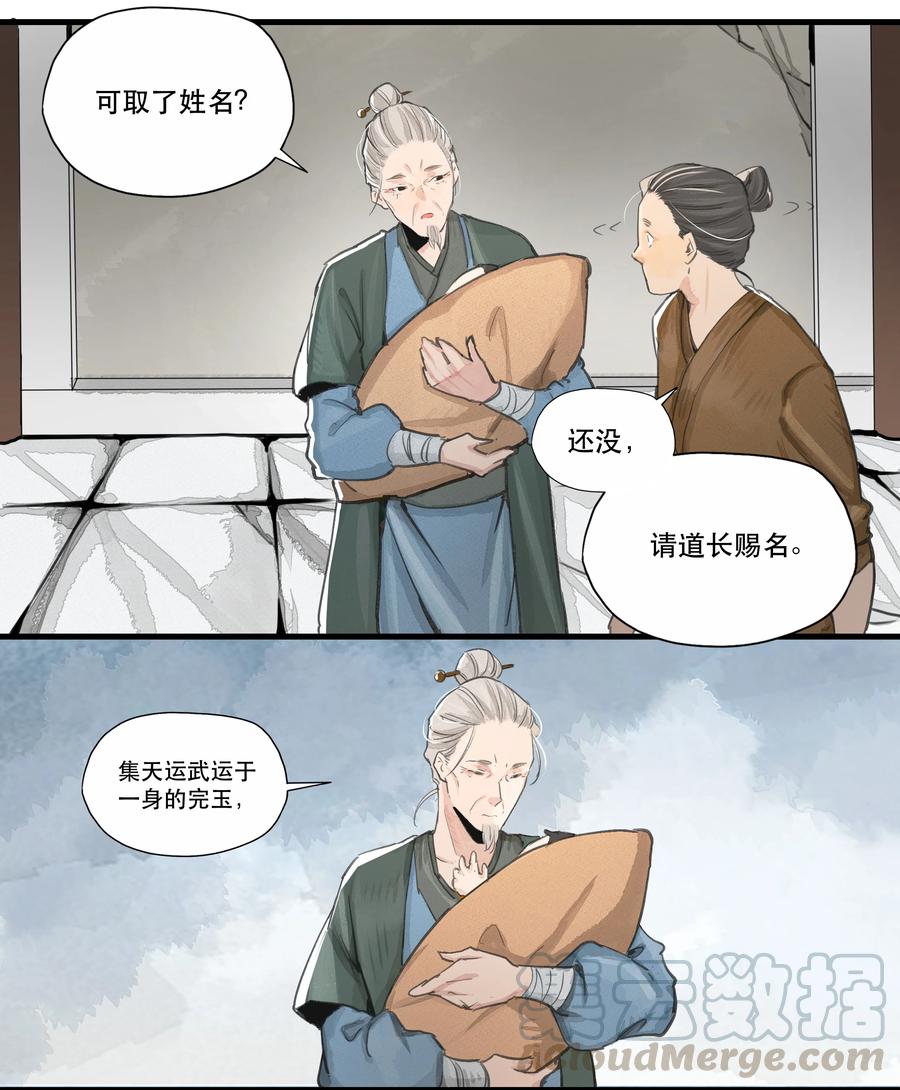 33 道剑无双-第34话