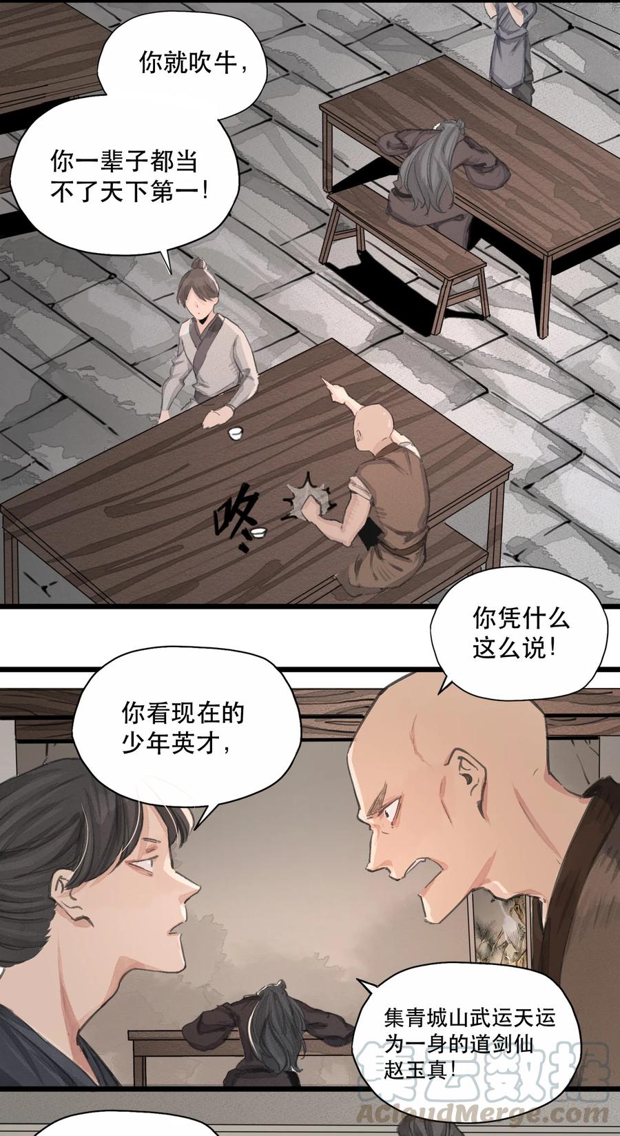 33 道剑无双-第34话