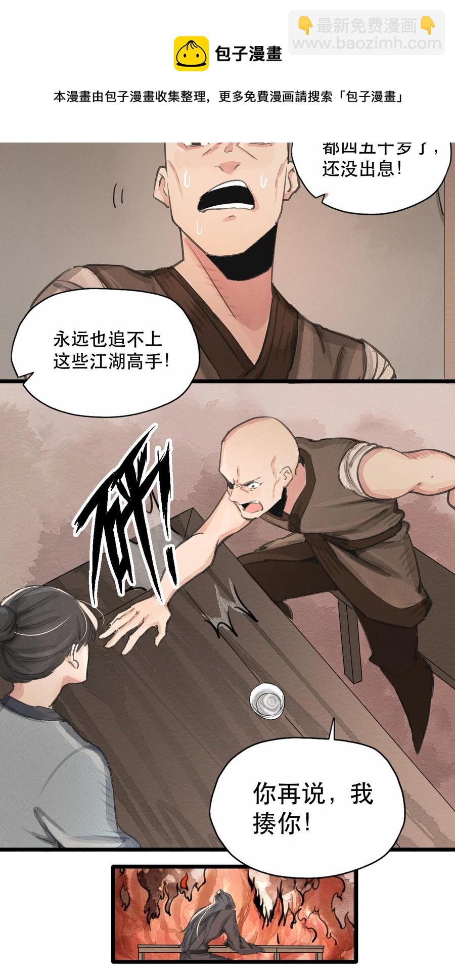 33 道剑无双-第34话