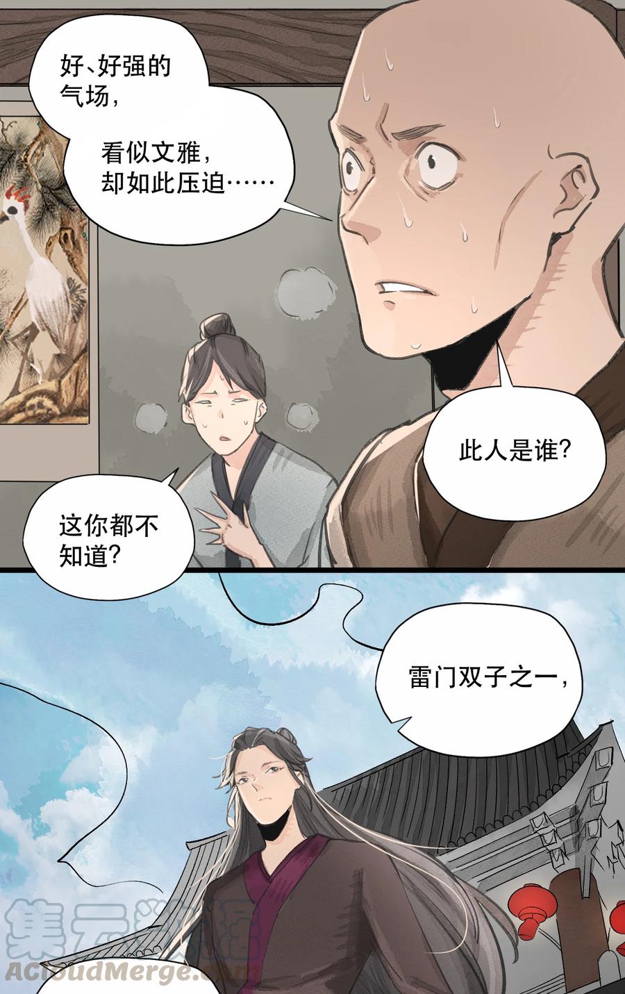 33 道剑无双-第34话