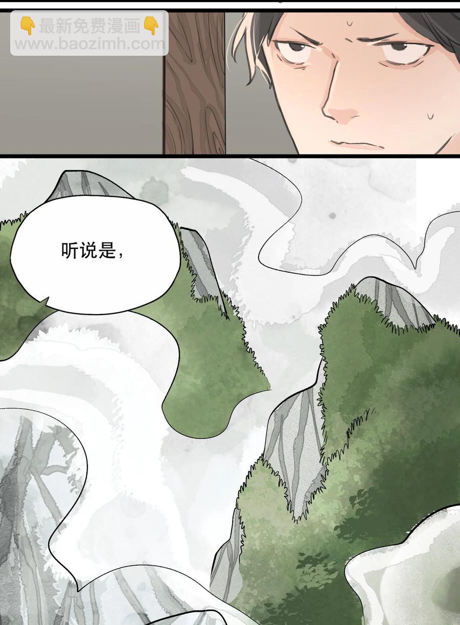 少年歌行：風花雪月篇 - 33 道劍無雙 - 7