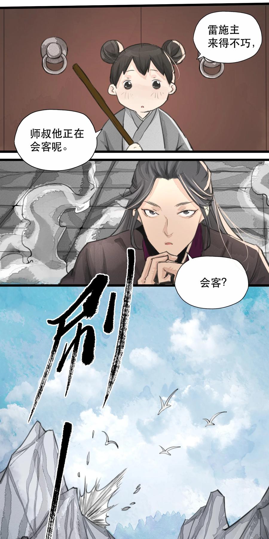 33 道剑无双-第34话