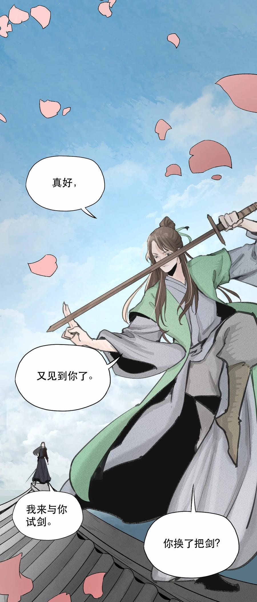 33 道剑无双-第34话