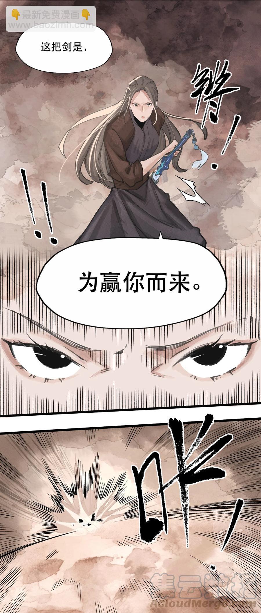 33 道剑无双-第34话