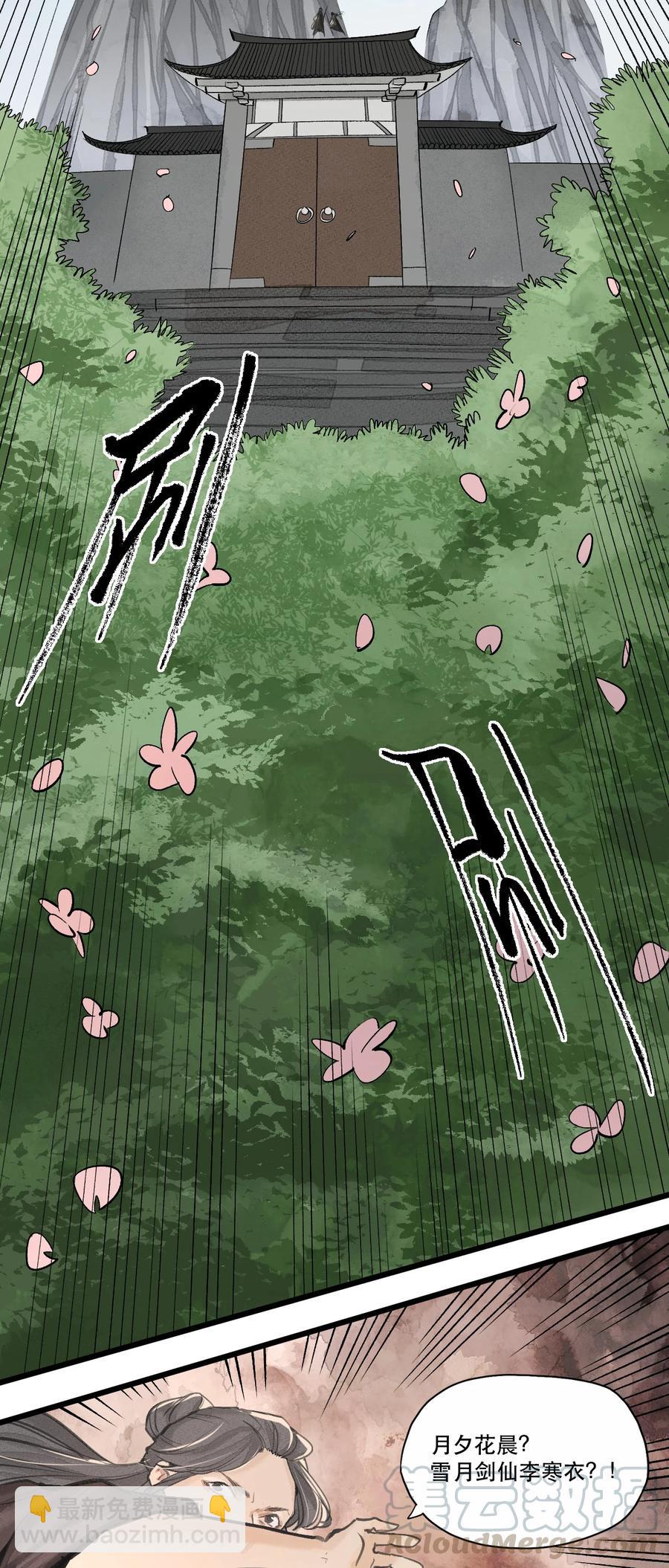 33 道剑无双-第34话