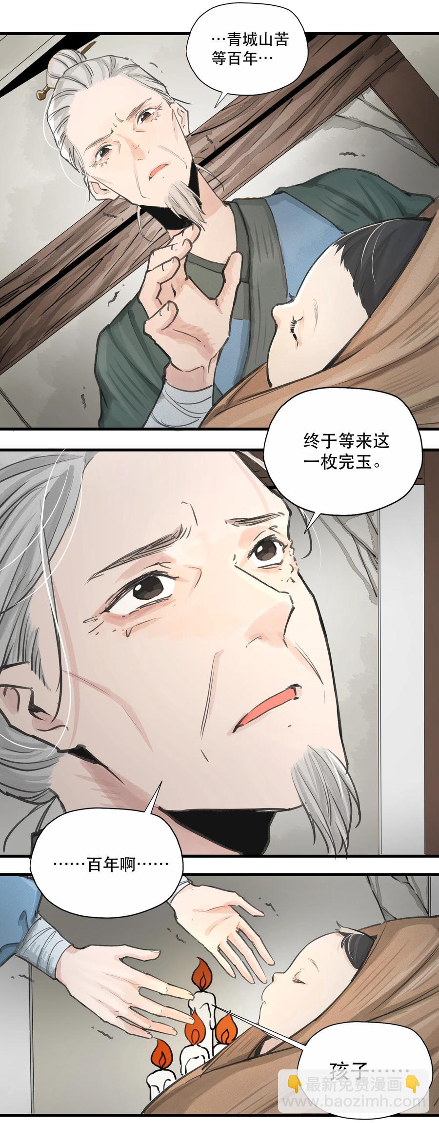 33 道剑无双-第34话