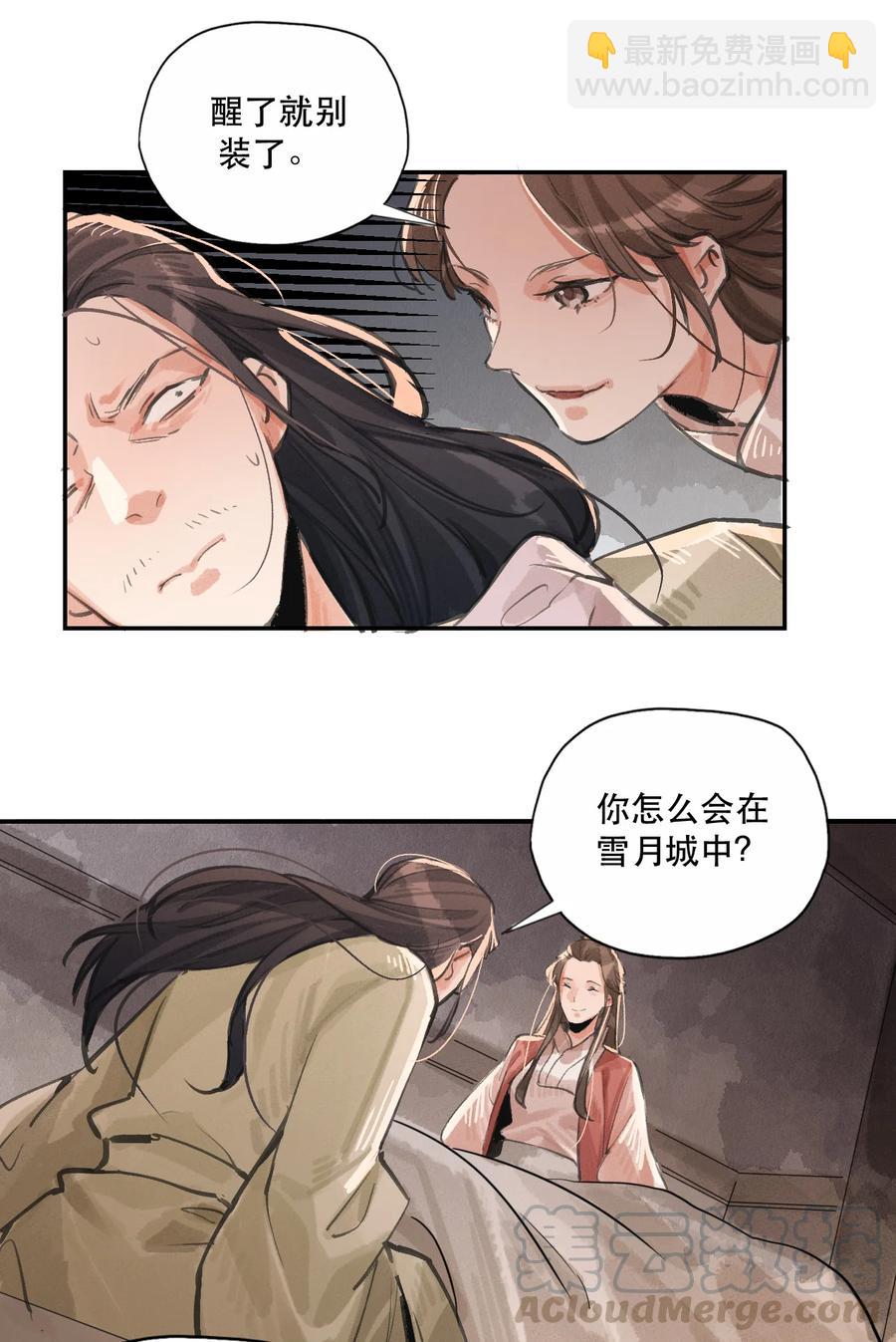 37 雪城有佳人-第38话