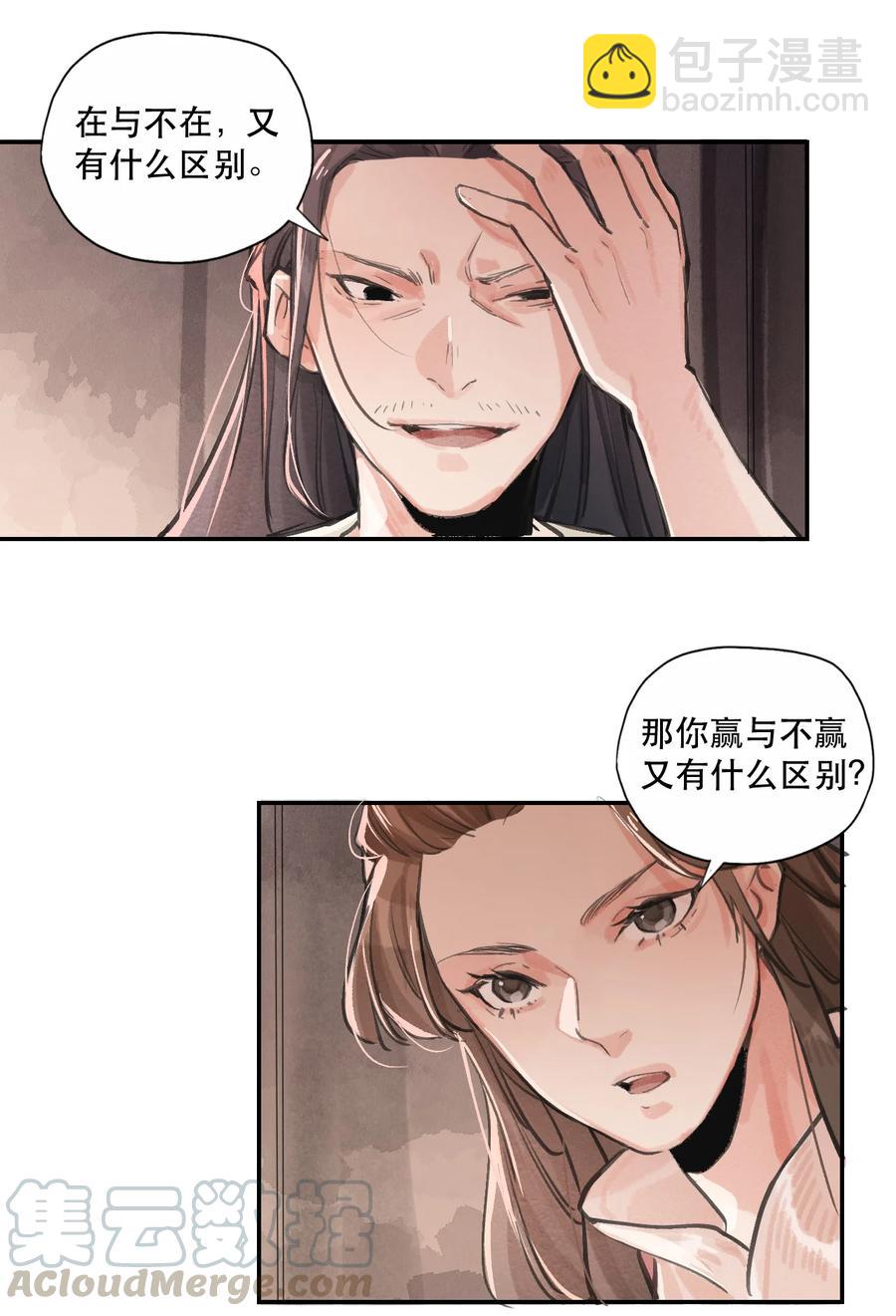 37 雪城有佳人-第38话