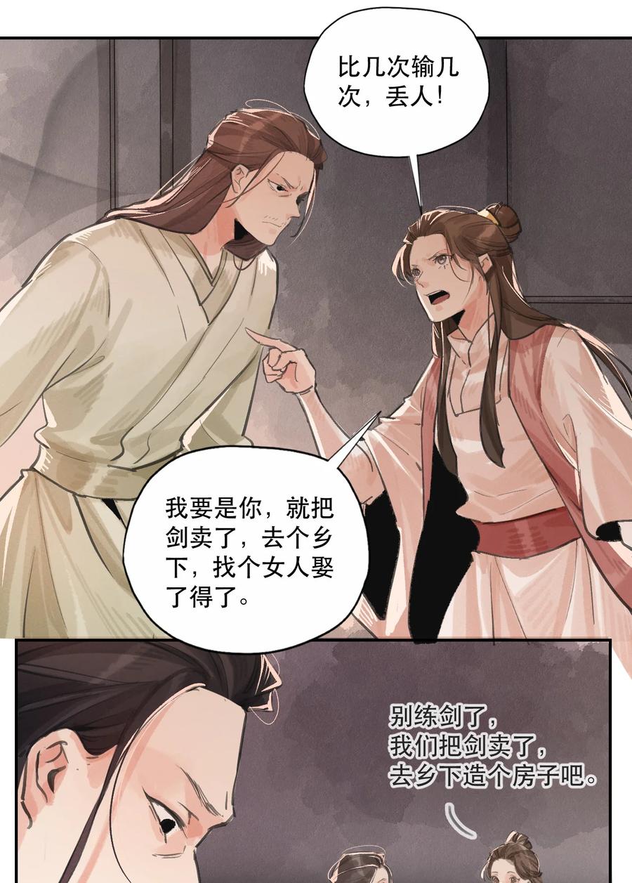 37 雪城有佳人-第38话