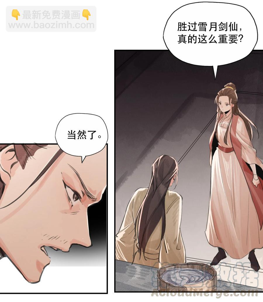 37 雪城有佳人-第38话