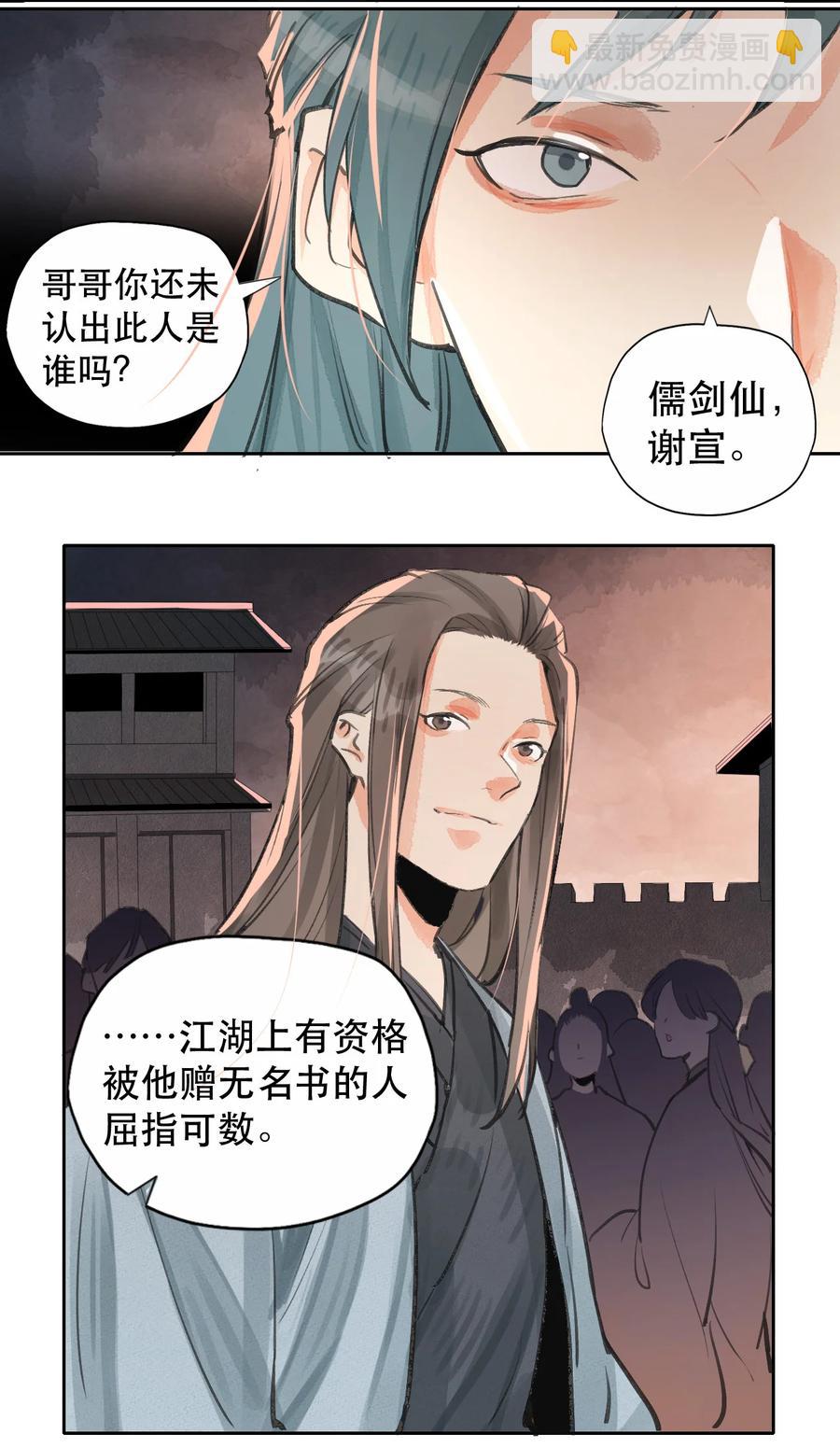 41 一剑入剑仙-第42话