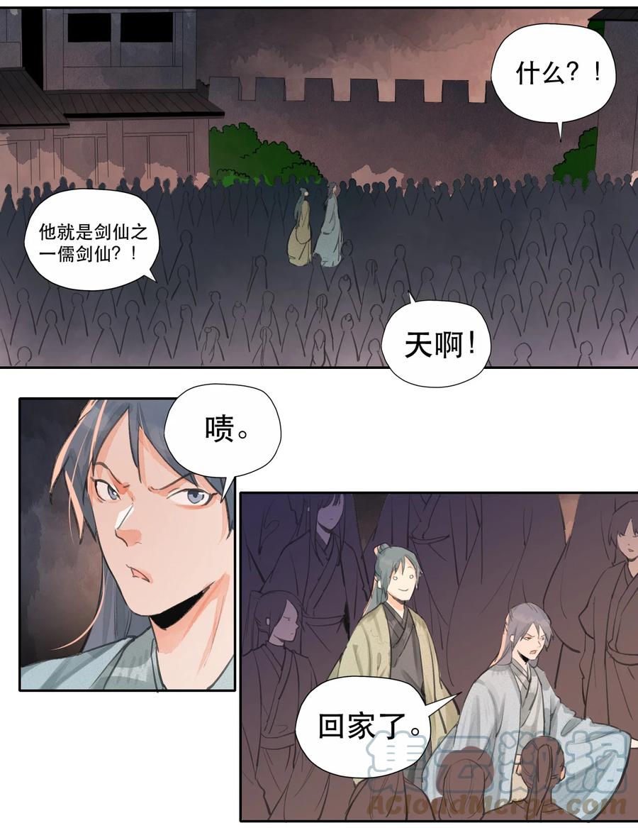 41 一剑入剑仙-第42话