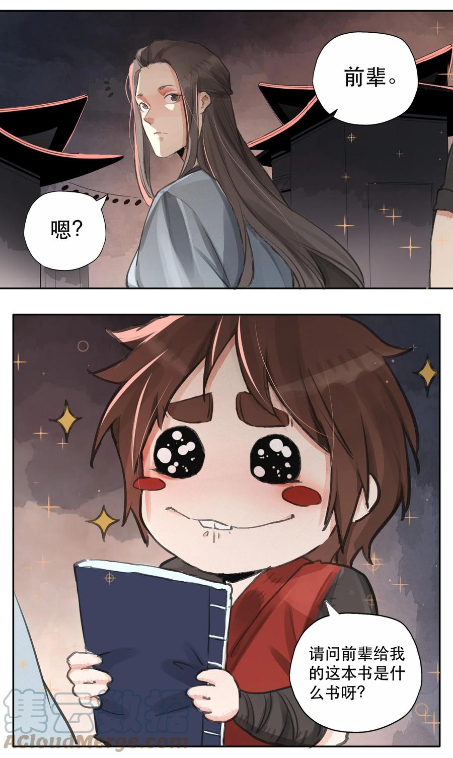 41 一剑入剑仙-第42话