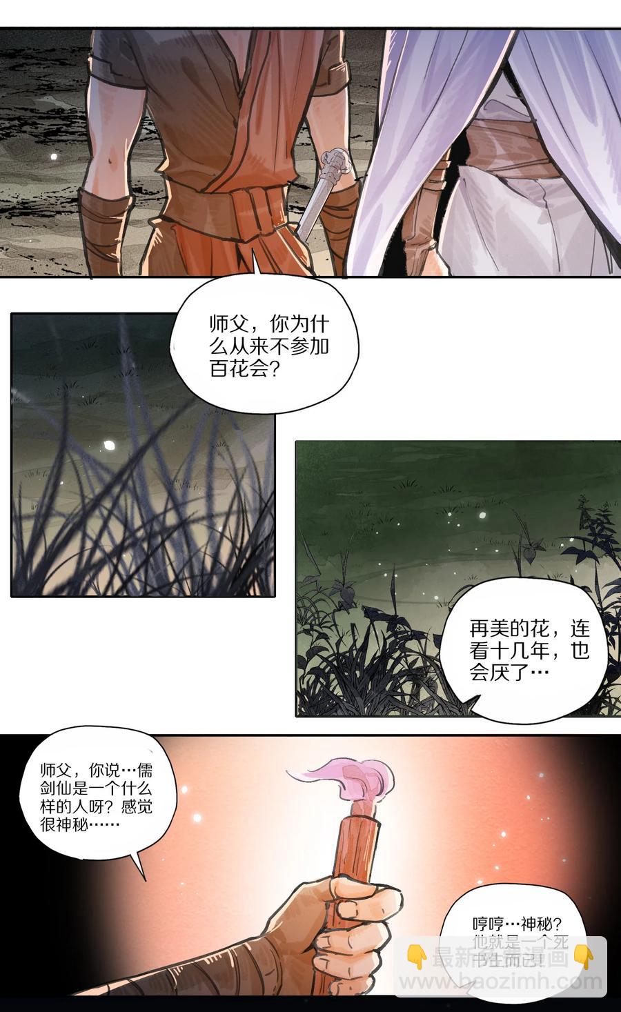 41 一剑入剑仙-第42话